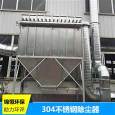 304不銹鋼除塵器-不銹鋼單機(jī)除塵器